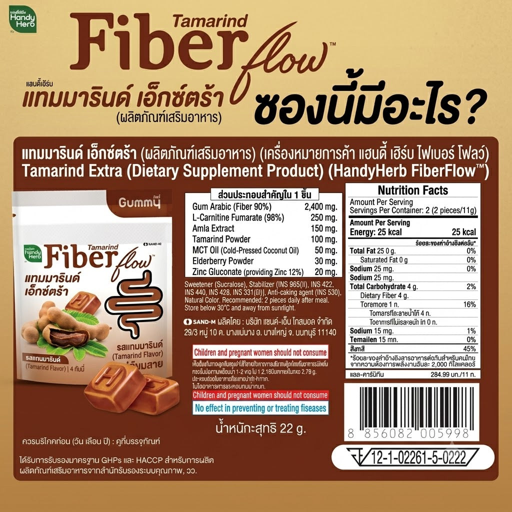 Handy Herb Fibre Flow Gummies – Tamarind  24g